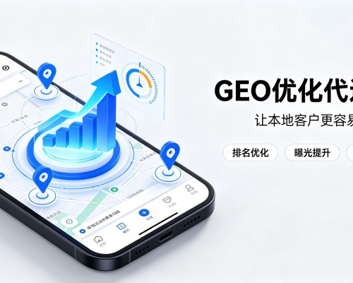 渭城GEO优化