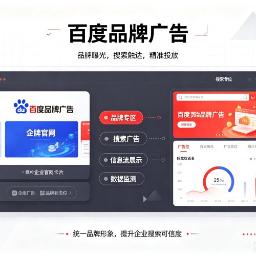 渭城百度品牌广告
